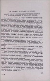 Анализ одного класса динамических систем с переключениями и обратной связью