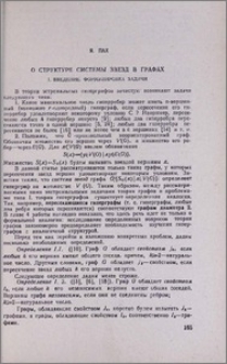 О структуре системы звезд в графах