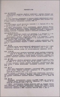 Рефераты