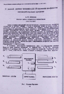 О полной системе примеров для обнаружения конфликтов взаимодействующих программ