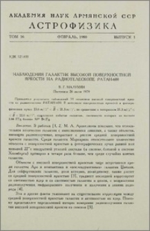 Наблюдения галактик высокой поверхностной яркости на радиотелескопе РАТАН-600