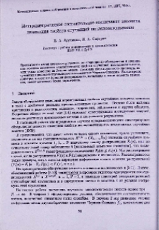 Непараметрическое состоятельное оценивание момента изменения свойств случайной последовательности