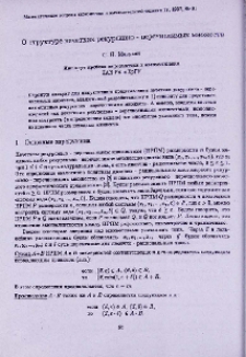 О структуре нечетких рекурсивно-перечислимых множеств