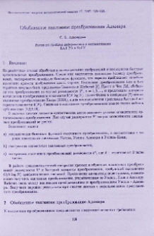Обобщенное наклонное преобразование Адамара