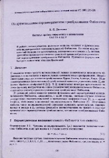 Об ортогональном параметрическом преобразовании Фибоначчи