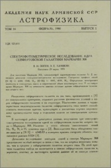 Спектрофотометрическое иследование ядра сейфертовской галактики Маркарян 308