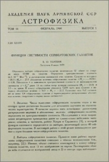 Функция светимости сейфертовских галактик