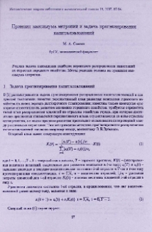 Принцип максимума энтропии и задача прогнозирования капиталовложений
