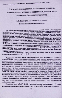 Численно-аналитическое исследование характера магнитоупругих величин в окрестности угловой точки составного ферромагнитного тела