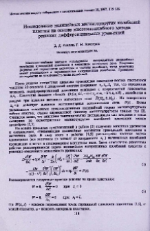 Исследование нелинейных магнитоупругих колебаний пластин на основе многомасштабного метода решения дифференциальных уравнений