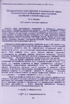 Математическое моделирование и исследование задачи бесконтактного возбуждения магнитоупругих колебаний в тонкой пластинке