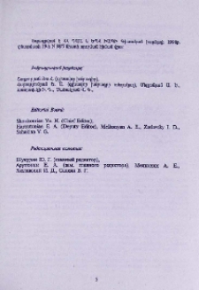 Խմբագրական կոլեգիա