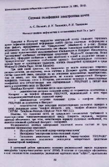 Сетевая телефонная электронная почта