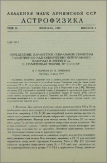 Определение параметров спиральной структуры Глактики по радиоизлучению нейтрального водорода в линии 21 см. II. Нелинейная теория. 30°≤|i|≥60°