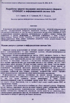 Разработка средств поддержки документального формата UNIMARC в информационной системе Isite