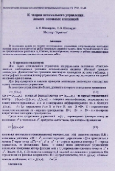 К теории оптимального управления. Анализ основных концепций