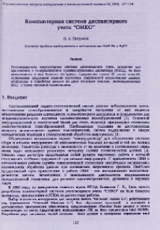 Компьютерная система диспансерного учета "ОНКО"
