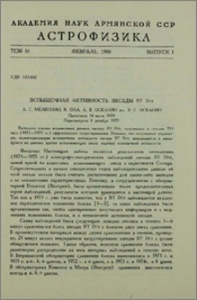 Вспышечная активность звезды BY Dra