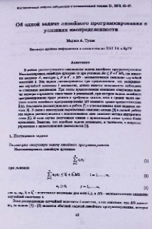 Об одной задаче линейного программирования в условиях неопределенности