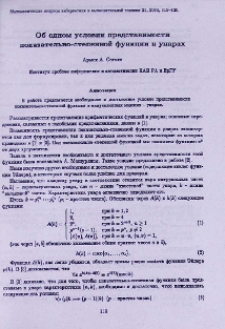 Об одном условии представимости показательно-степенной функции в унарах