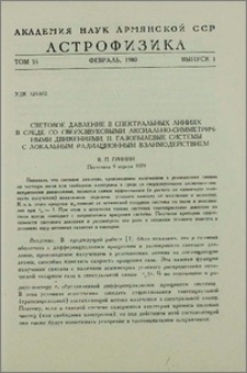 Световое давление в спектральных линиях в среде со сверхзвуковыми аксиально-симметричными движениями. II. Газопылевые системы с локальным радиационным взаимодействием