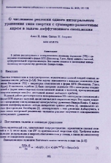 О численном решении одного интегрального уравнения типа свертки с суммарно-разностным ядром в задаче диффузионного скольжения