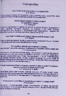 Ամփոփումներ