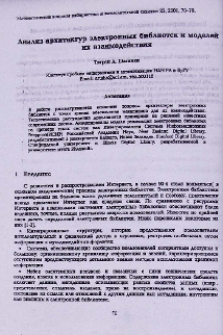 Анализ архитектур электронных библиотек и моделей их взаимодействия