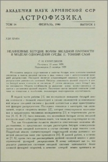 Нелинейные бегущие волны звездной плотности в модели однородной среды. II. Тонкий слой