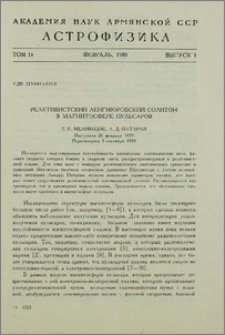 Релятивистский ленгмюровский солитон в магнитосфере пульсаров