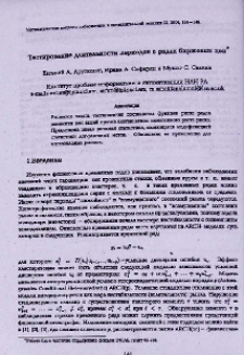 Тестирование длительности периодов в рядах биржевых цен