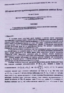 Об одном методе прогнозирования динамики ценных бумаг