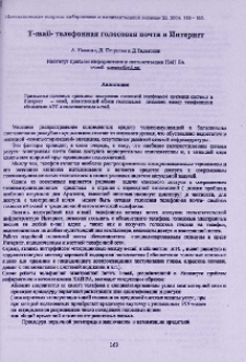 T-mail-телефонная голосовая почта в интернет