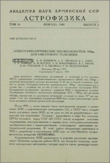 Электронно-оптический преобразователь М9щв для 6-метрового телескопа