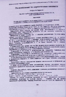 Распознавание по пересечениям множеств