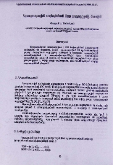 Կապուղային ուղեգծման նոր ալգորիթմի մասին