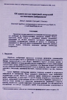 Об одном методе пороговой локальной сегментации изображения