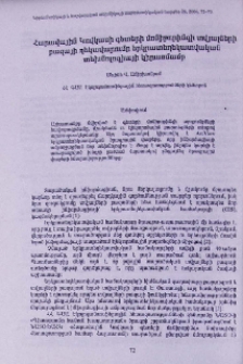 Հարավային Կովկասի գետերի մոնիթորինգի տվյալների բազայի ղեկավարումը երկրատեղեկատվական տեխնոլոգիայի կիրառմամբ