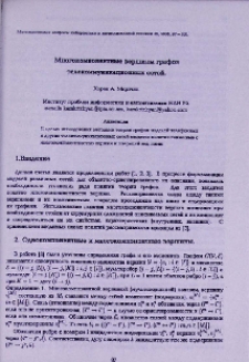 Многокомпонентные вершины графов телекоммуникационных сетей