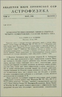Особенности эмиссионных линий в спектрах четырех сейфертовских галактик первого типа