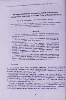Эксперименты согласования знаний экспертов с принятием решений в этюдах Рети и Нодареишвили