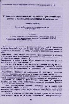 О близости максимальных тупиковых распознающих систем в классе двухэлементных подмножеств