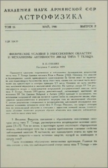 Физические условия в эмиссионных областях и механизмы активности звезд типа Т Тельца