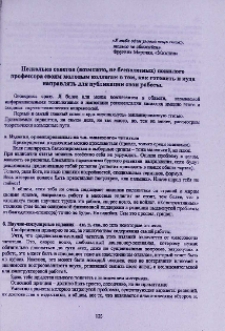 Несколько советов (возможно, не бесполезных)пожилого профессова своим молодым коллегам о том, как готовить и куда направлять для публикации свои работы