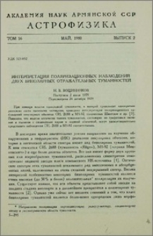 Интерпретация поляризационных наблюдений двух биполярных отражательных туманностей
