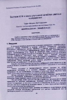 Быстрое КПФ и меры улучшения качества цветных изображений