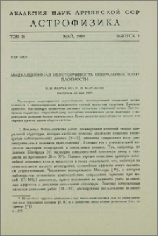 Модуляционная неустойчивость спиральных волн плотности
