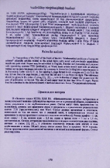 Կանոններ հեղինակների համար