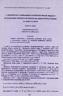 О наименьшем и наибольшем возможных числах вершин с интервальным спектром на множестве правильных реберных раскрасок дерева