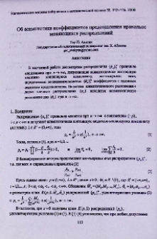 Об асимптотике коэффициентов представления правильно меняющихся распределений